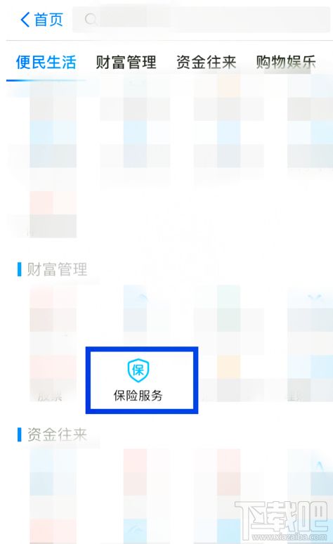 支付寶健康果怎么贈送給別人？