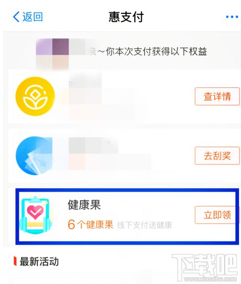 支付寶健康果怎么贈送給別人？