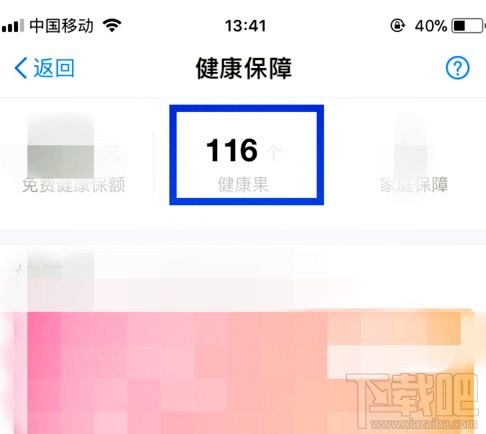 支付寶健康果怎么贈送給別人？