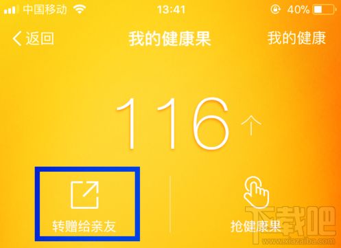 支付寶健康果怎么贈送給別人？