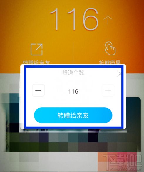 支付寶健康果怎么贈送給別人？