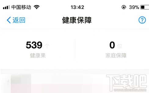 支付寶健康果怎么贈送給別人？