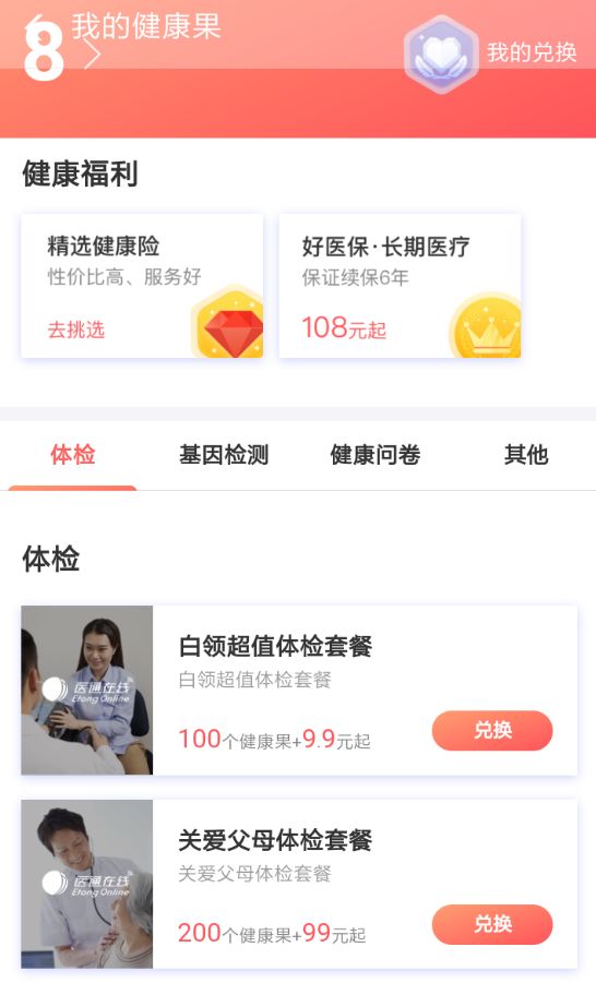 在支付寶中搶健康果的具體操作