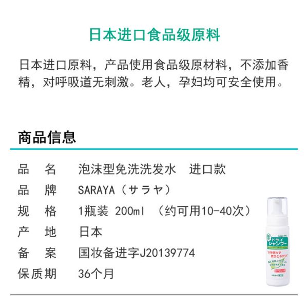 【若安好洗发水49】如何保护头皮健康知识：日本免水洗发水女男护理病人月子孕妇无水洗头老人干洗发液200ml58742