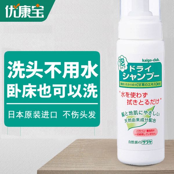 【若安好洗发水49】如何保护头皮健康知识：日本免水洗发水女男护理病人月子孕妇无水洗头老人干洗发液200ml58741