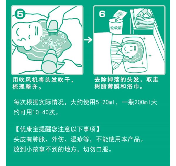 【若安好洗发水49】如何保护头皮健康知识：日本免水洗发水女男护理病人月子孕妇无水洗头老人干洗发液200ml58743