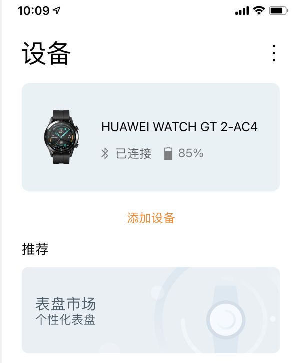 打通iOS！華為Watch GT2首次實現(xiàn)iOS系統(tǒng)更換表盤功能