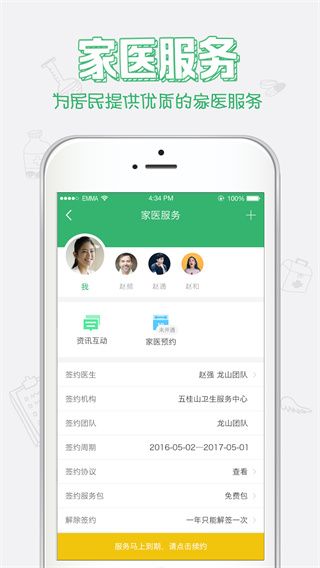 健康中山蘋果版下載