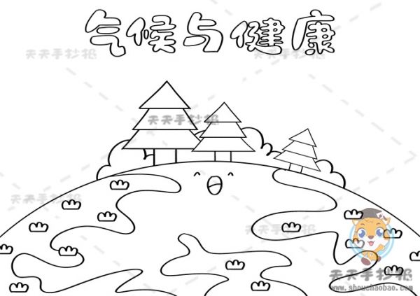 氣候與健康手抄報,氣候與健康手抄報內(nèi)容,氣候與健康手抄報模板,氣候手抄報