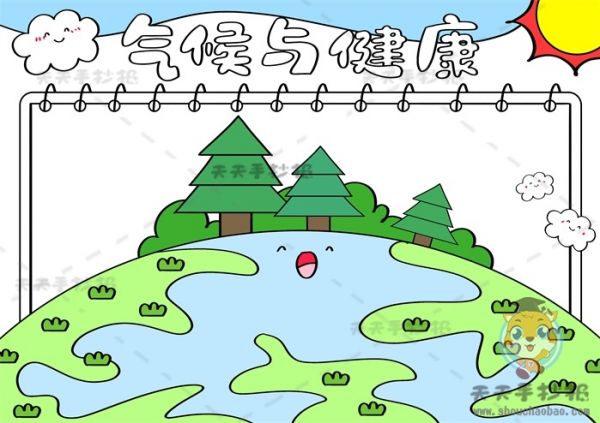 氣候與健康手抄報,氣候與健康手抄報內(nèi)容,氣候與健康手抄報模板,氣候手抄報