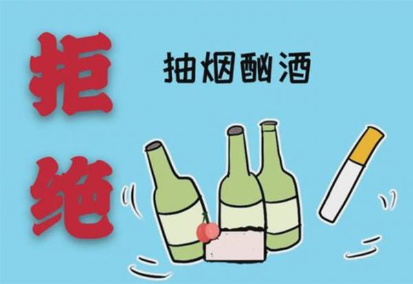 遠離抽煙喝酒