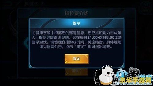 王者荣耀健康游戏系统怎么解除qq 王者荣耀健康游戏系统QQ解绑与解除方法