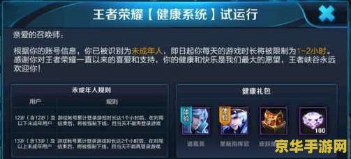 王者荣耀怎么去除健康系统 王者荣耀怎么去除健康系统