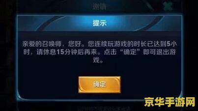 怎么去除王者榮耀健康系統(tǒng) 如何去除王者榮耀健康系統(tǒng)
