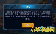 王者榮耀健康游戲系統(tǒng)成人怎么解除 王者榮耀健康游戲系統(tǒng)成人解除方法