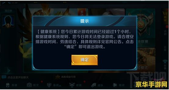怎么取消王者榮耀健康系統(tǒng) 如何取消王者榮耀健康系統(tǒng)