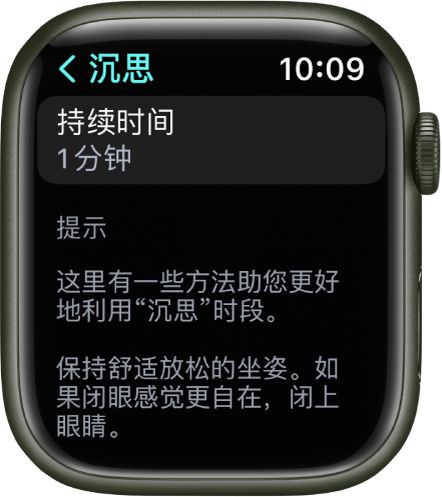 “正念” App 屏幕顶部显示一分钟的时长。下方的提示可帮助您更好地利用“沉思”时段。