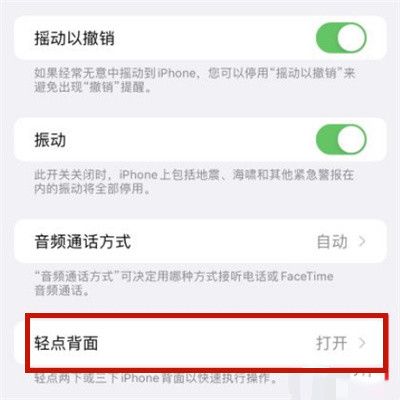 苹果敲击背面打开健康码怎么弄