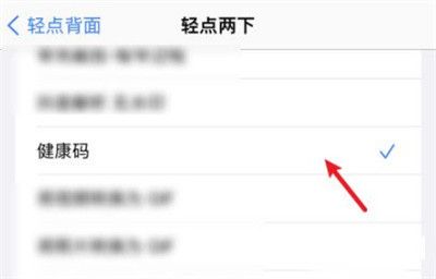 苹果敲击背面打开健康码怎么弄