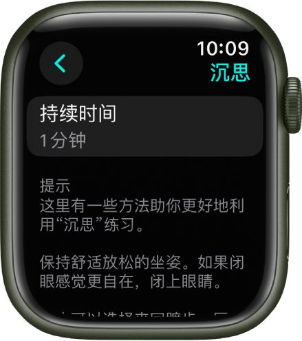 “正念” App 屏幕顶部显示一分钟的时长。下方的提示可帮助你更好地利用“沉思”时段。
