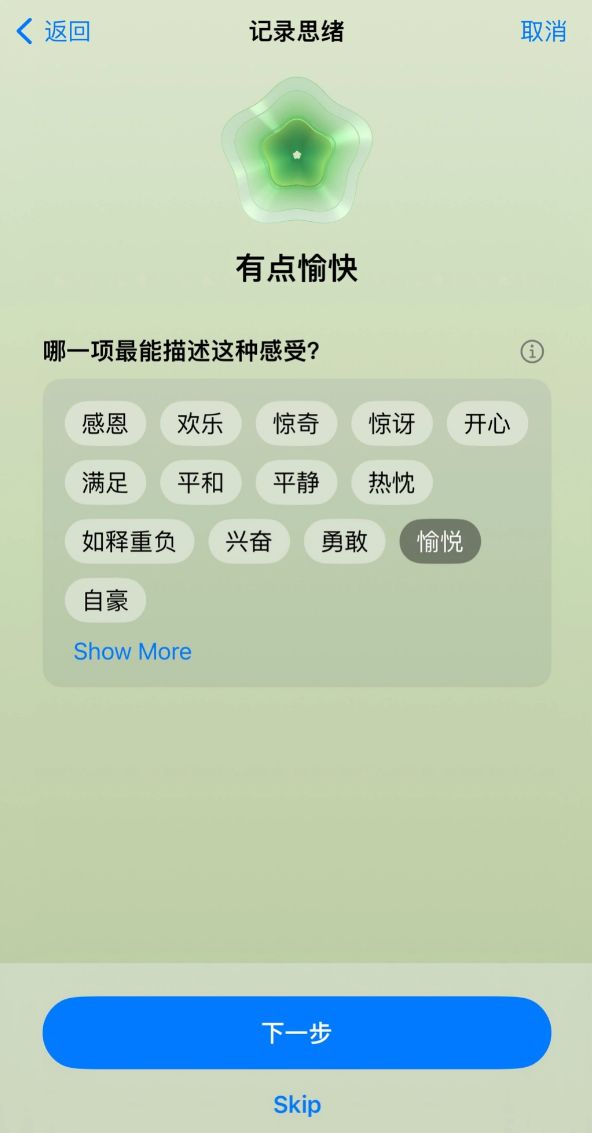 如何使用iOS 17 健康 App 記錄小心情？