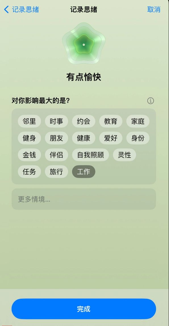 如何使用iOS 17 健康 App 記錄小心情？