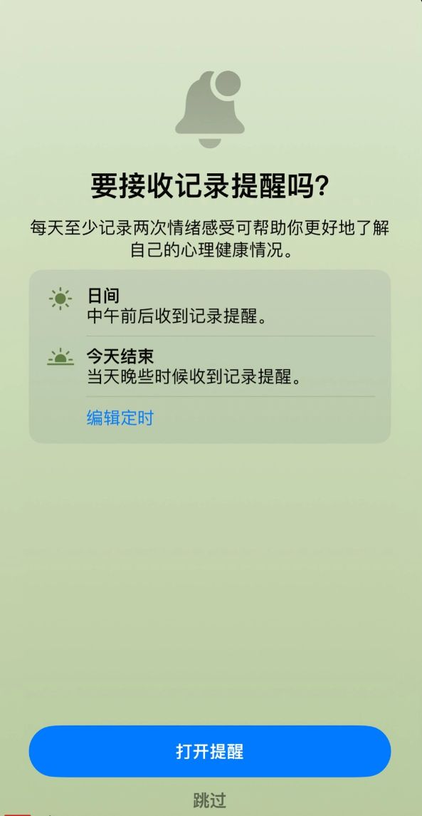 如何使用iOS 17 健康 App 記錄小心情？