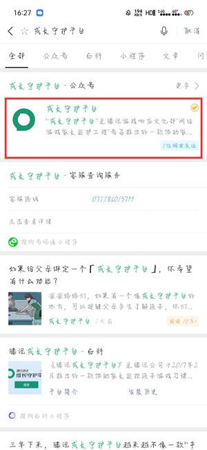 已注冊防沉迷怎么解除
