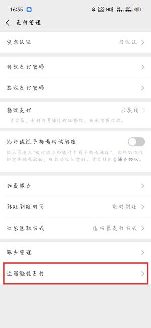 已注冊防沉迷怎么解除