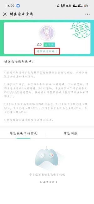 已注冊防沉迷怎么解除