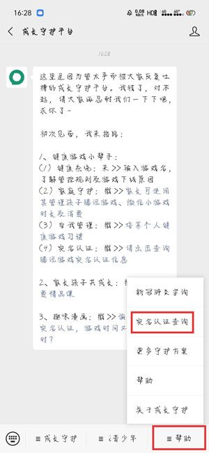 已注冊防沉迷怎么解除