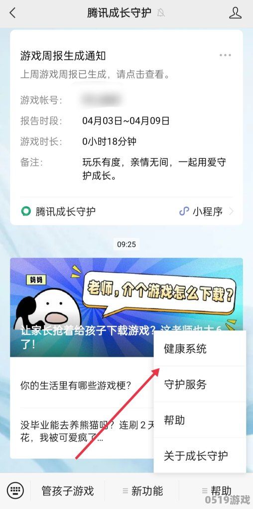 王者榮耀健康系統(tǒng)怎么關(guān)閉,王者玩太久被健康系統(tǒng)禁了怎么辦