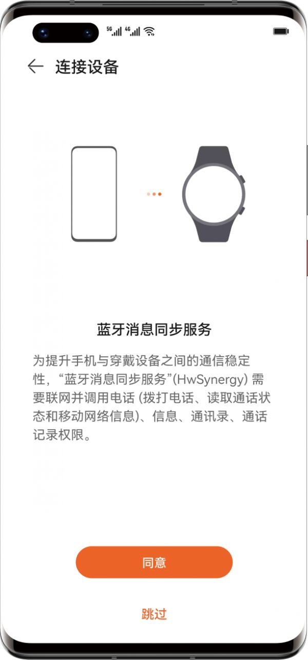 4. 同步蓝牙消息