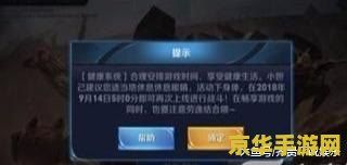 怎么解除王者榮耀健康 如何解除王者榮耀健康系統(tǒng)限制