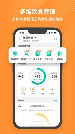華為運動健康計步