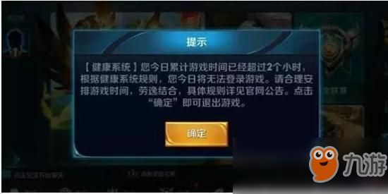《王者榮耀》升級(jí)健康系統(tǒng) 12歲以下每天限玩1小時(shí)