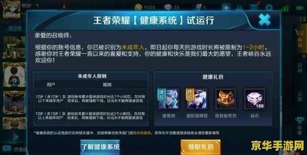 王者榮耀的健康禮包怎么領(lǐng)取 王者榮耀健康禮包領(lǐng)取指南
