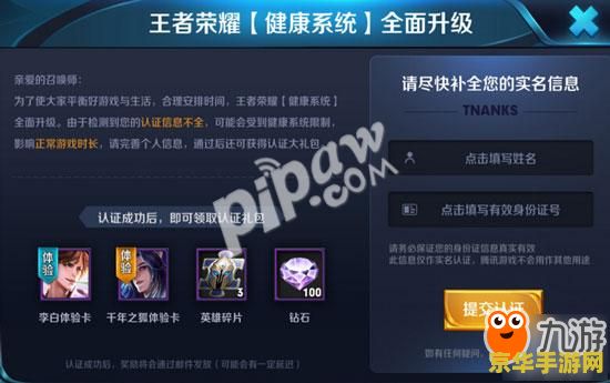 王者榮耀的健康禮包怎么領(lǐng)取 王者榮耀健康禮包領(lǐng)取指南