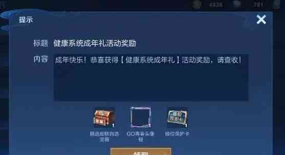 王者榮耀健康巡禮怎么獲得 健康巡禮獲取方式介紹[多圖]圖片1