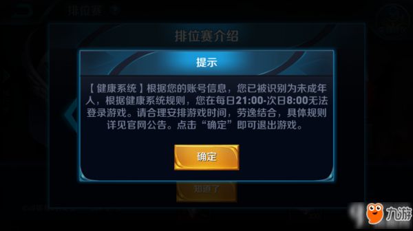 王者荣耀健康系统再次升级 王者荣耀健康系统又有哪些改动