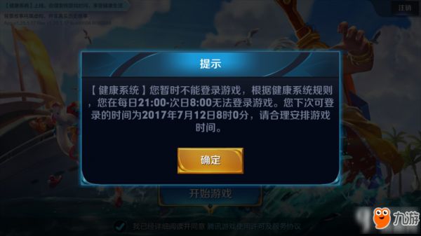 王者荣耀健康系统再次升级 王者荣耀健康系统又有哪些改动