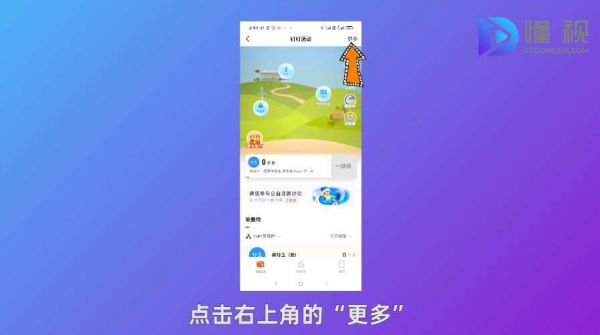进入钉钉运动点击更多