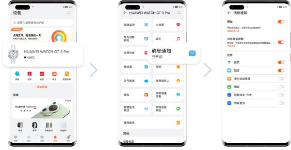 开启应用的消息通知权限
