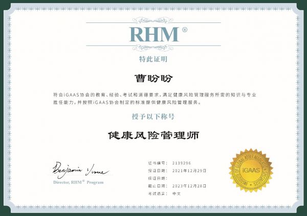 RHM證書中文證書