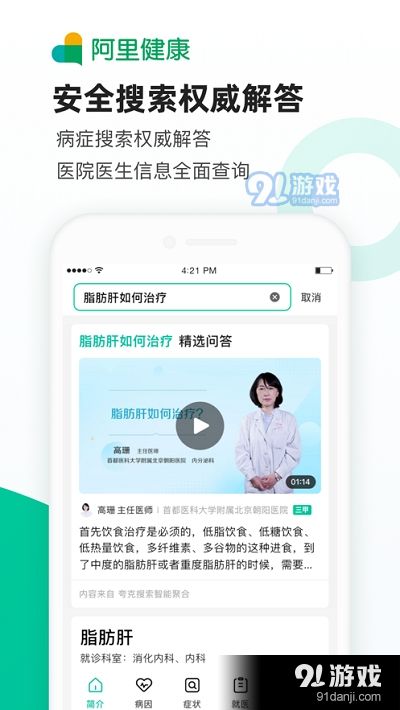 醫(yī)鹿(阿里健康在線服務(wù)平臺(tái))