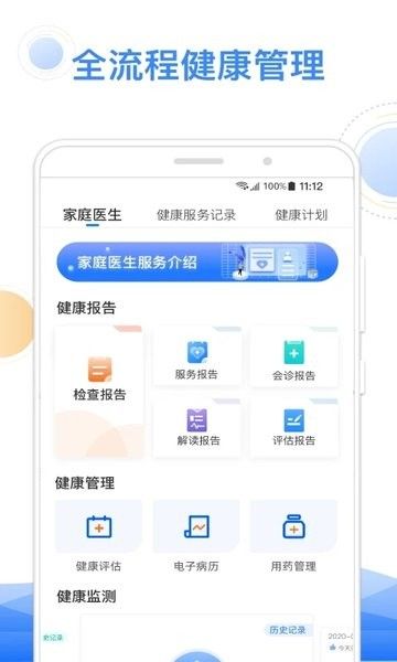 智健康最新版v3.5.7 3