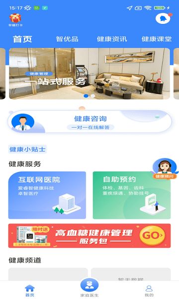 智健康最新版v3.5.7 2