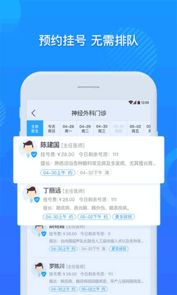 厦门大学附属第一医院官方软件