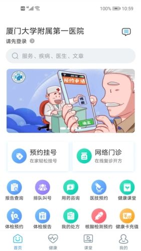 廈大一附院app怎么添加健康卡1