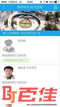 廈門智慧健康